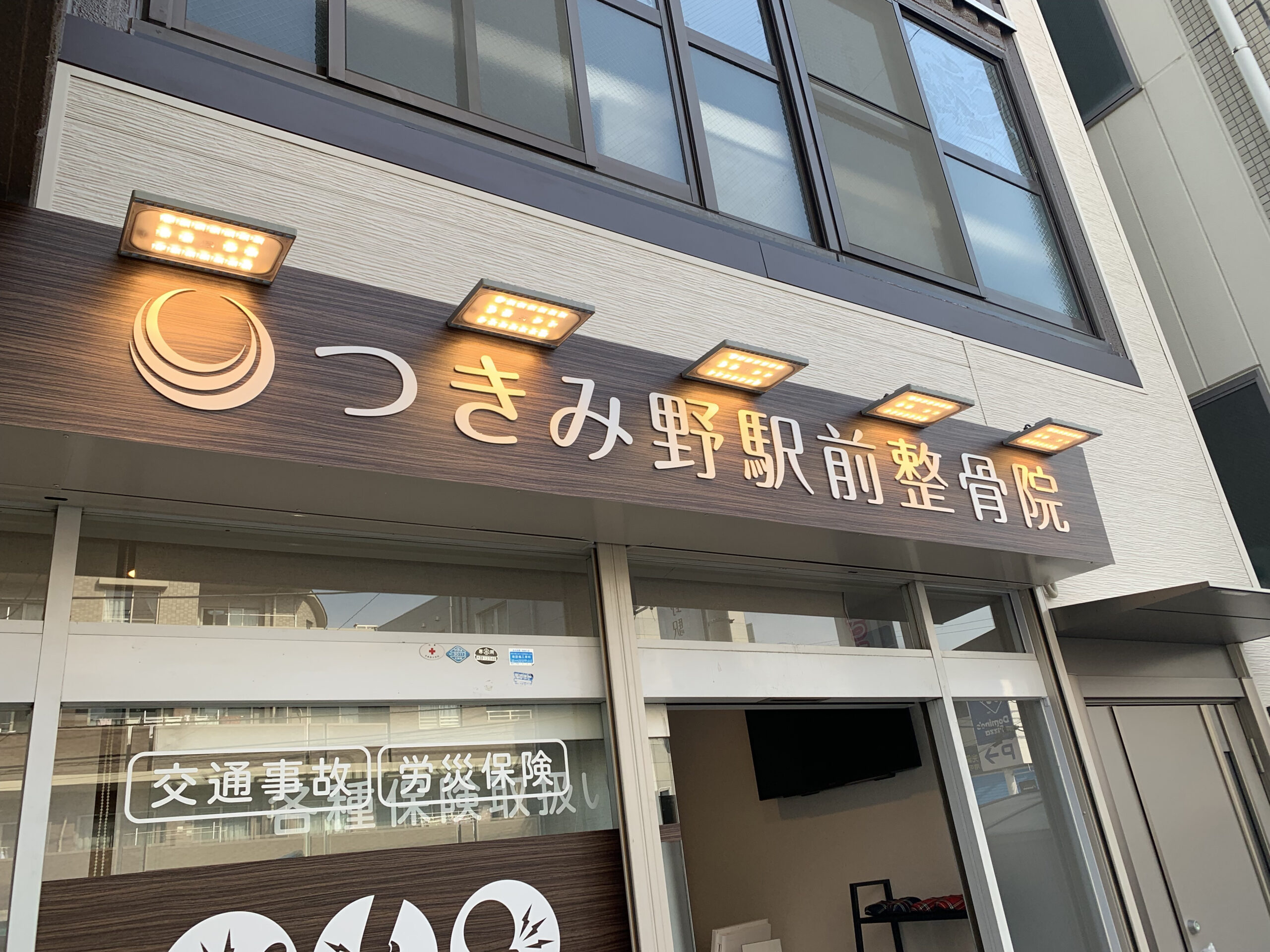 店舗デザイン｜つきみ野駅前整骨院 様｜大和市