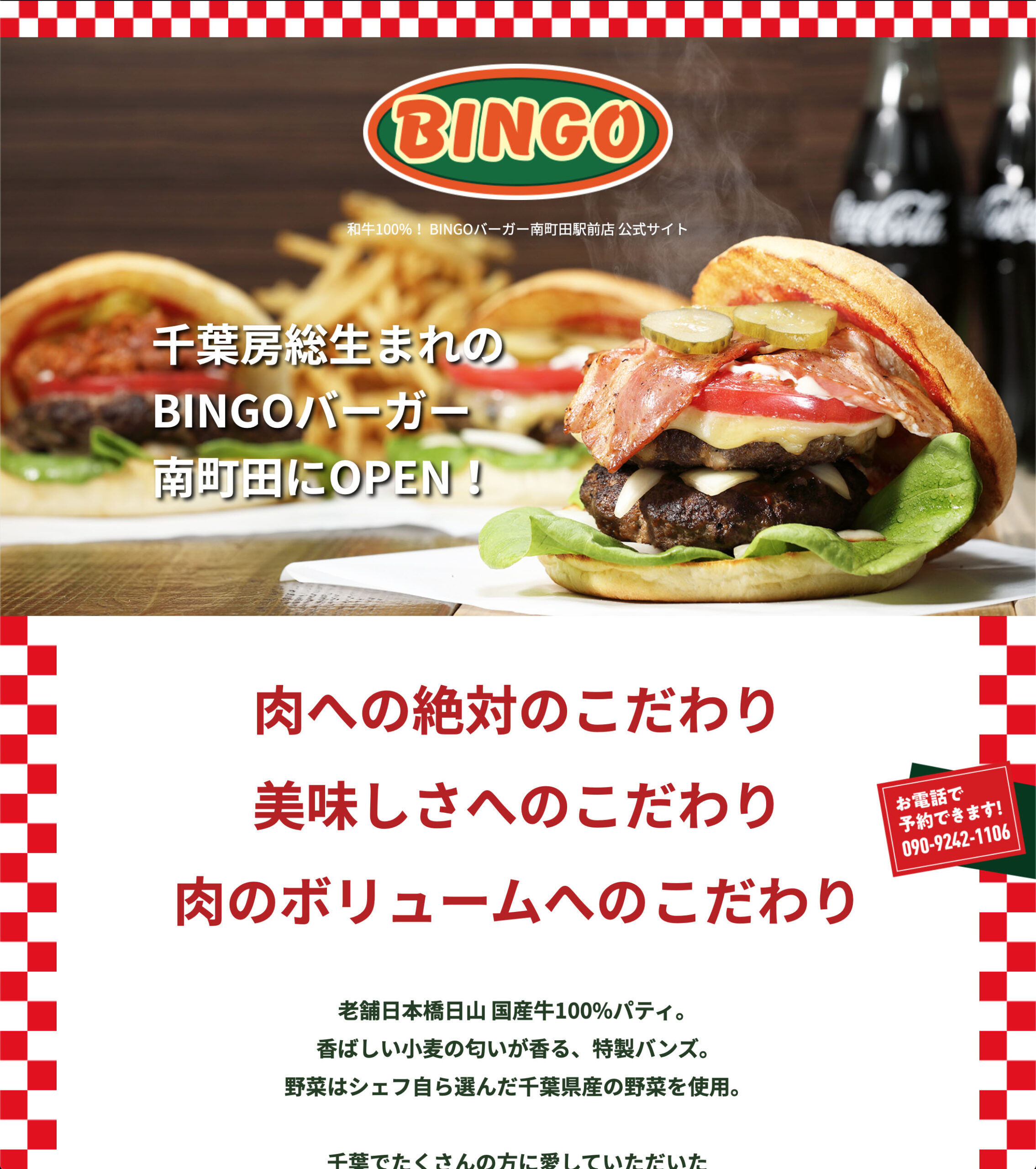 シングルページウェブサイト|ハンバーガーショップ|ビンゴバーガー 南町田駅前店